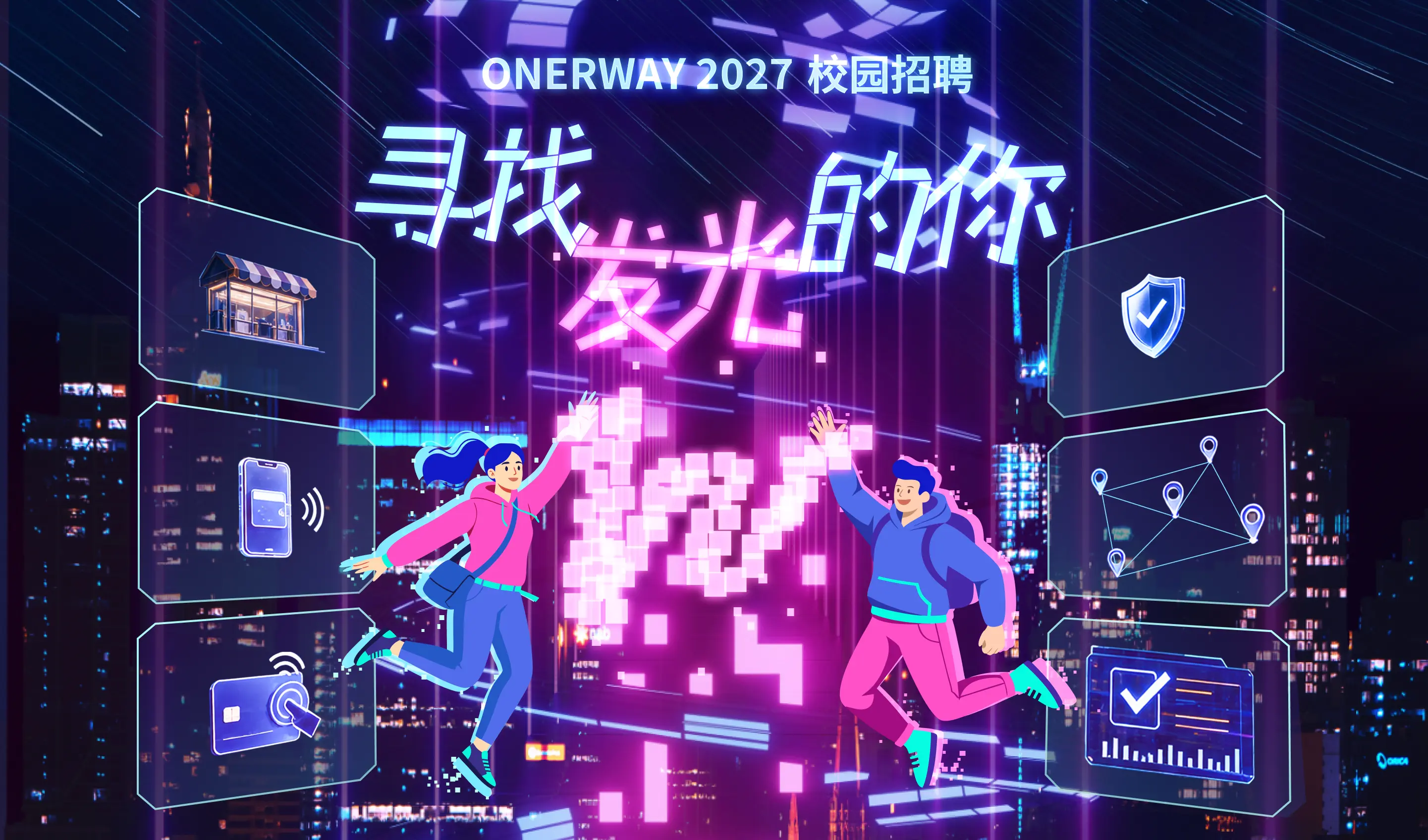ONERWAY 2027 Campus Recruitment